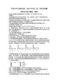 河南省平顶山市2021-2022高三下学期第二次质量检测（二模）物理试题含答案