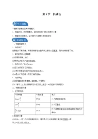 高中物理第1节 机械功学案设计