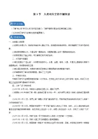 高中物理鲁科版 (2019)必修 第二册第3节 人类对太空的不懈探索学案及答案