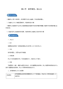 高中物理鲁科版 (2019)必修 第二册第2节 科学探究:向心力导学案