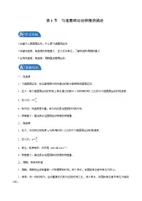鲁科版 (2019)必修 第二册第1节 匀速圆周运动快慢的描述导学案