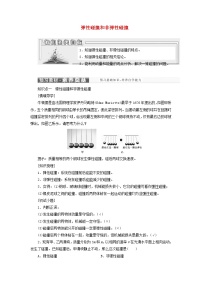 高中物理第一章 动量守恒定律5 弹性碰撞和非弹性碰撞学案设计