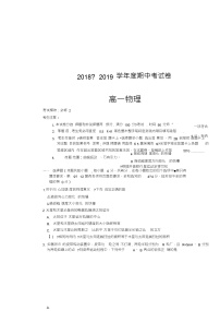 山西省大同市灵丘县2018_2019学年高一物理下学期期中试题(扫描版)