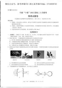 2022宁波十校高三下学期3月联考物理试题扫描版含答案