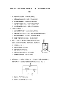 2020-2021学年山西省太原市高二（下）期中物理试卷（理科）