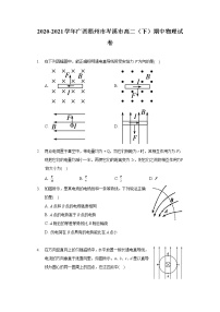 2020-2021学年广西梧州市岑溪市高二（下）期中物理试卷