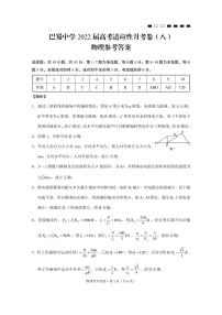 2022重庆市巴蜀中学高三下学期3月高考适应性月考卷（八）物理试题PDF版含解析