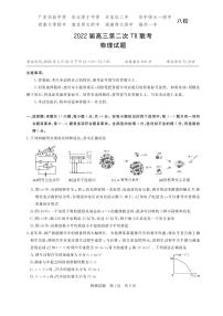 2022年3月八省八校全国卷T8新八校高三第二次联考物理试题含答案