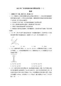 2022届广东省珠海市高考物理模拟试卷（一） 含答案