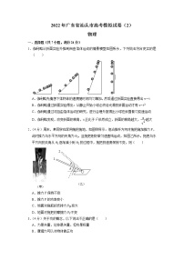 2022届广东省汕头市高考物理模拟试卷（2）含答案