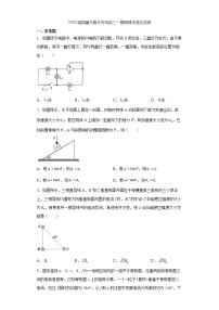 2020届新疆乌鲁木齐市高三一模物理试卷及答案