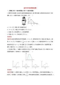 2022届高考物理二轮提升复习4高考常考的图像问题