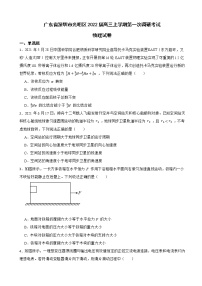 2022届广东省深圳市光明区高三上学期第一次调研考试物理试卷（解析版）