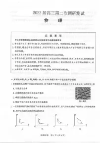 2022届江苏省苏北七市南通市高三第二次调研测试（二模）物理试题无答案