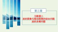 高中物理3 波的反射、折射和衍射习题课件ppt