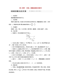 高中物理人教版 (2019)选择性必修 第一册1 光的折射第2课时学案