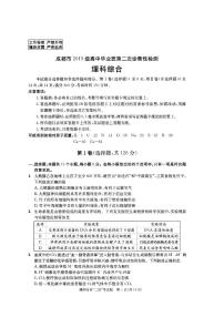 成都市2022届高三毕业班二诊 理科综合试题（含答案）