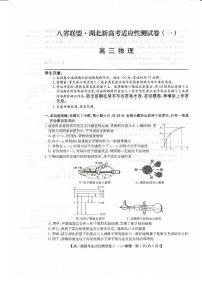 2021届八省联盟高三湖北省新高考适应性测试卷（一）物理试题 PDF版