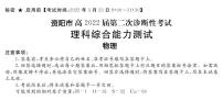 2022年3月四川省九市二诊资阳市2022届高三第二次诊断性考试（二模）物理试卷含答案