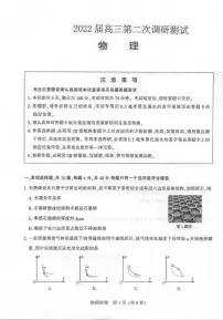 2022届江苏省苏北七市徐州市高三第二次调研测试(二模)物理试题含答案