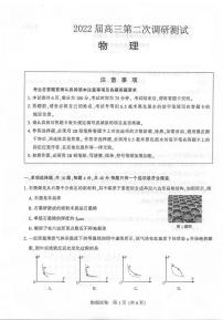 2022届江苏省苏北七市南通市高三第二次调研测试（二模）物理试题含答案