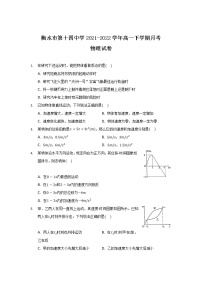 2021-2022学年河北省衡水市第十四中学高一下学期月考物理试卷