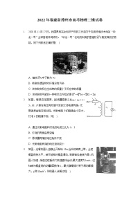 2022年福建省漳州市高考物理二模试卷（含答案）