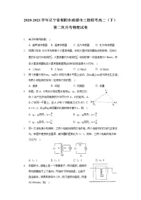 2020-2021学年辽宁省朝阳市凌源市三校联考高二（下）第二次月考物理试卷