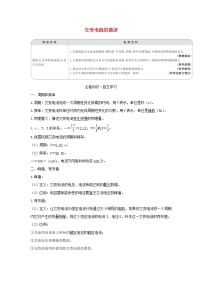 2021学年2 交变电流的描述学案