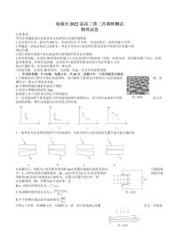 2022届苏北七市高三第二次调研（南通、泰州、扬州、淮安、宿迁、徐州、连云港二模）物理【试卷+答案】