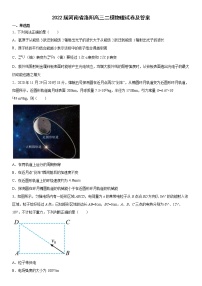 2022届河南省洛阳高三二模物理试卷及答案