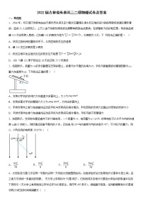 2022届吉林省长春高三二模物理试卷及答案