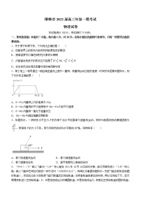 2022届河北省邯郸市高三（下）一模考试物理试题（含答案）