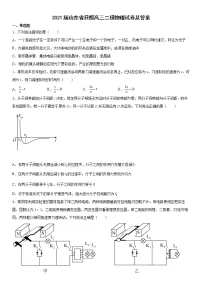 2021届山东省日照高三二模物理试卷及答案
