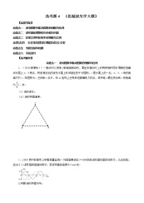 选考题4 机械波光学大题-解码高考2021物理一轮复习题型突破