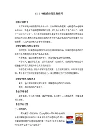 物理必修 第三册3 电磁感应现象及应用一等奖教案