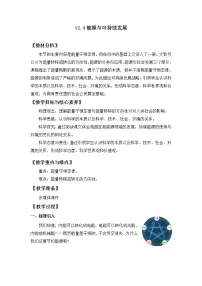 高中物理人教版 (2019)必修 第三册4 能源与可持续发展优秀教案
