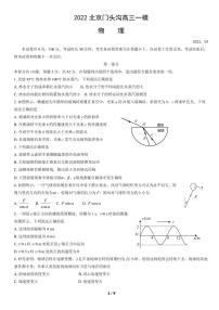 2022年北京门头沟高三一模物理试题及答案
