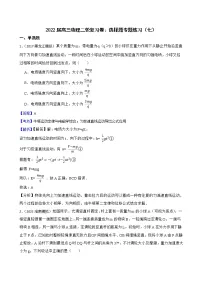 2022届高三物理二轮复习卷:选择题专题练习(七)