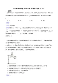 2022届高三物理二轮复习卷:选择题专题练习(一)