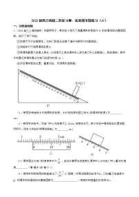 2022届高三物理二轮复习卷:实验题专题练习(六)