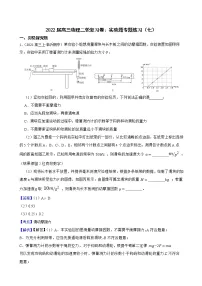 2022届高三物理二轮复习卷:实验题专题练习(七)