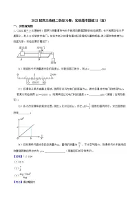 2022届高三物理二轮复习卷:实验题专题练习(五)