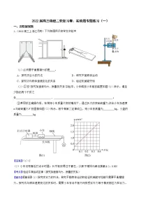 2022届高三物理二轮复习卷:实验题专题练习(一)