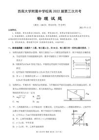 2022重庆市西南大学附中高三上学期第三次月考试题物理PDF版含答案（可编辑）