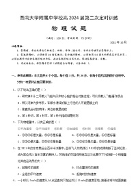 2022重庆北碚区西南大学附中高一上学期10月第二次定时训练物理试题含答案