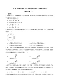 2022届广东省广州市天河区普通高中高三下学期综合测试物理试卷（二）（word版）