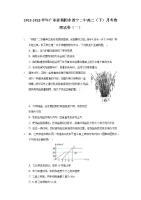 2021-2022学年广东省揭阳市普宁二中高三（下）月考物理试卷（一）