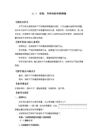 物理人教版 (2019)3 实验:导体电阻率的测量教案