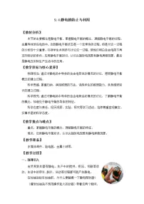 高中物理人教版 (2019)必修 第三册4 静电的防止与利用教案
